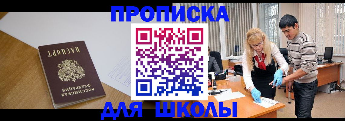 регистрация для школы в Нижнеудинске