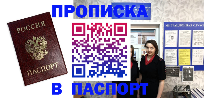 прописка 2025 в Нижнеудинске